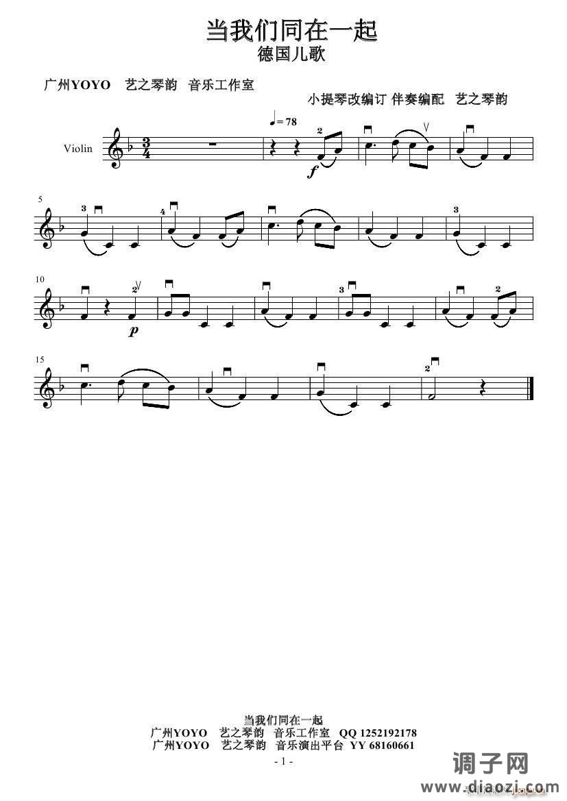 当我们同在一起（德国儿歌）