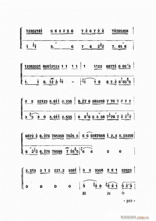 唱腔选集 （增订本）181-240
