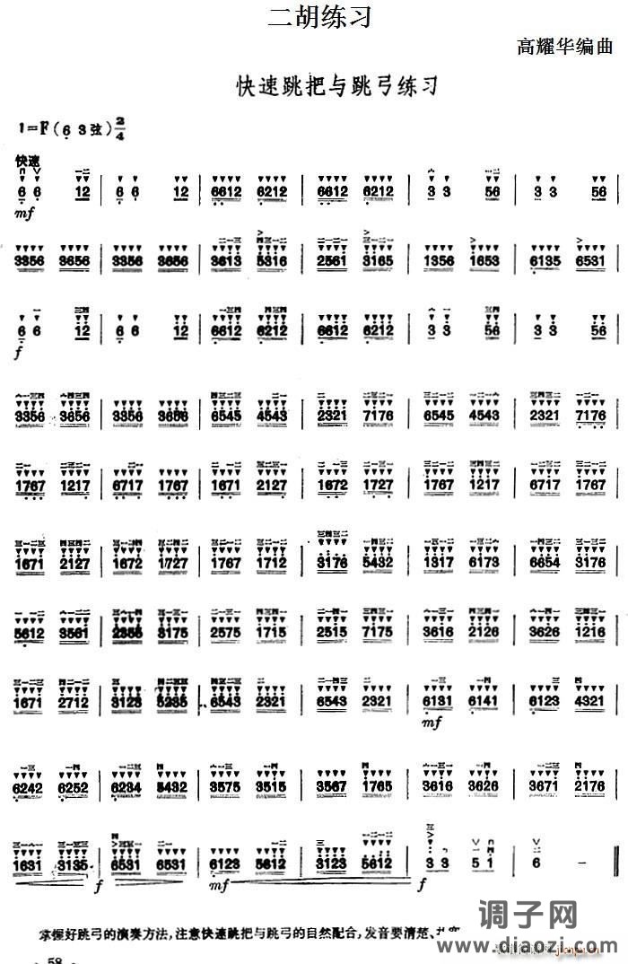 二胡练习 快速跳把与跳弓练习