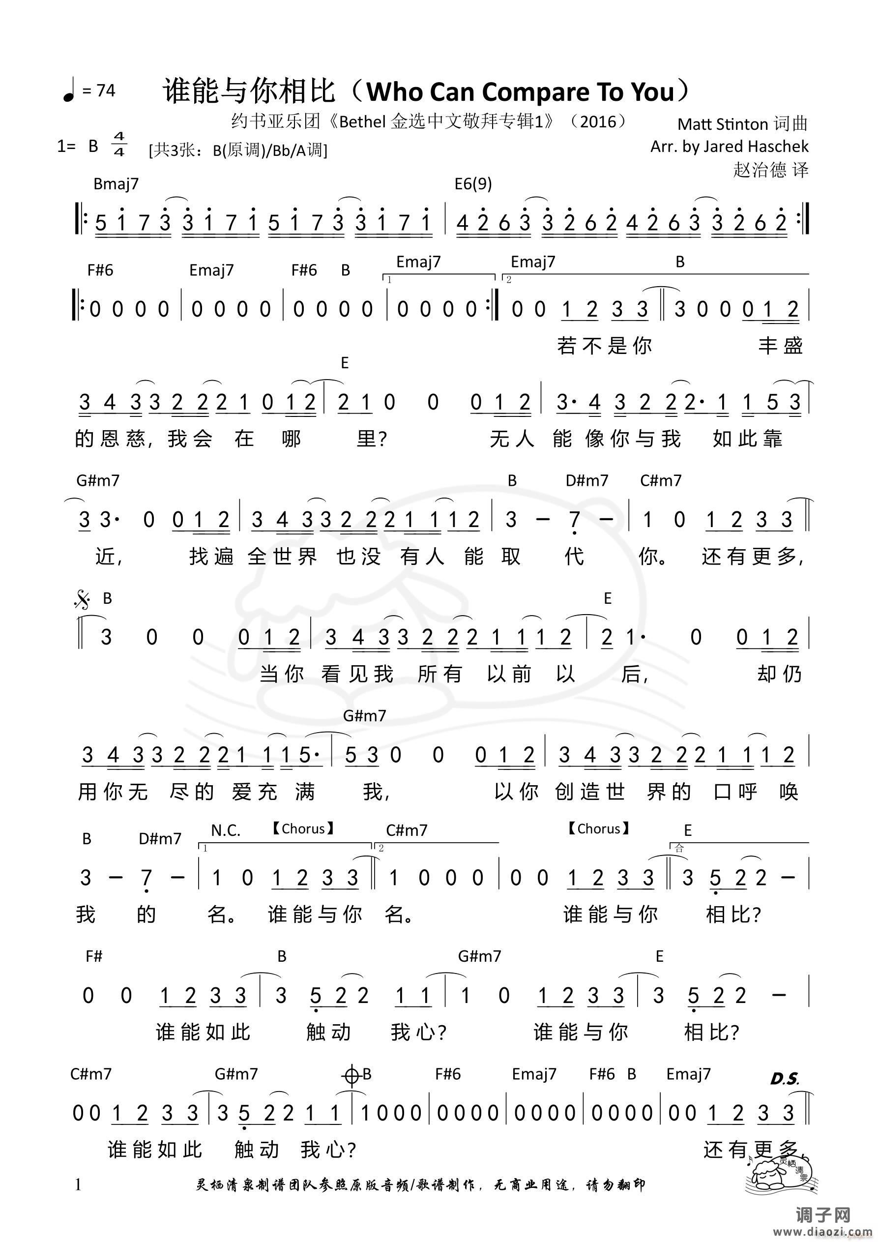 谁能与你相比（B调）