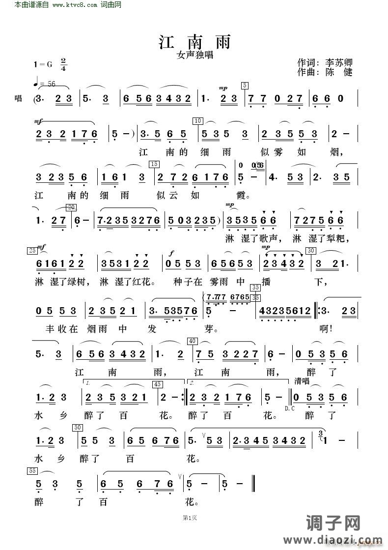 江南雨( 歌唱与乐队 )