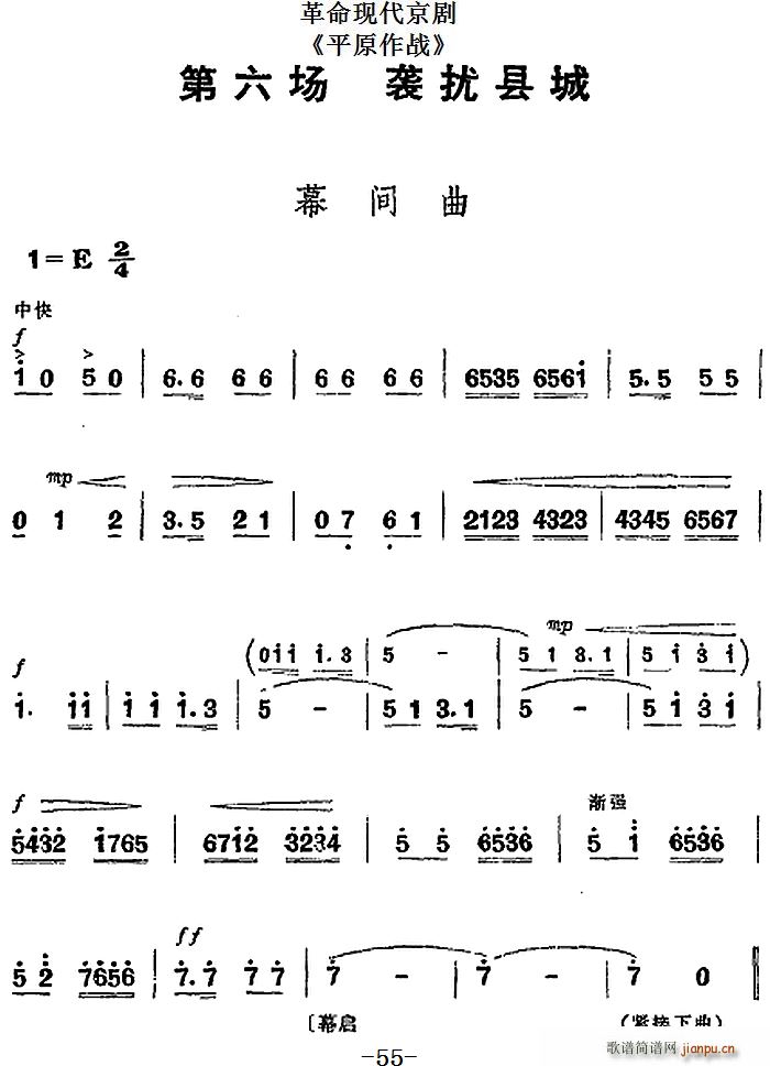 革命现代京剧《平原作战》全剧主旋律 之第六场 袭扰县城