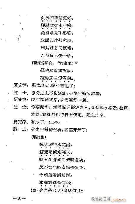 川剧《夏完淳》前言1-20