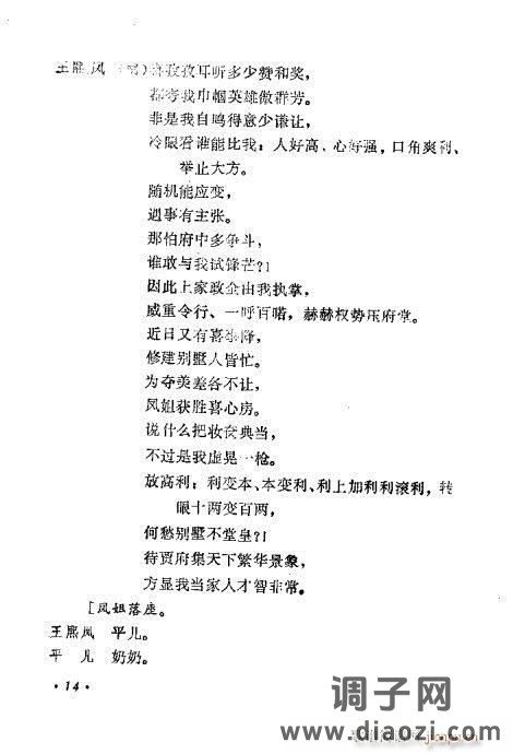 川剧《王熙凤》前言1-20