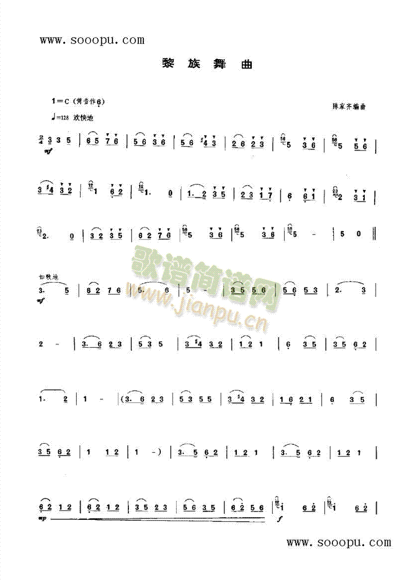 黎族舞曲 民乐类 唢呐