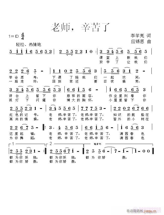 习作 应锡恩曲
