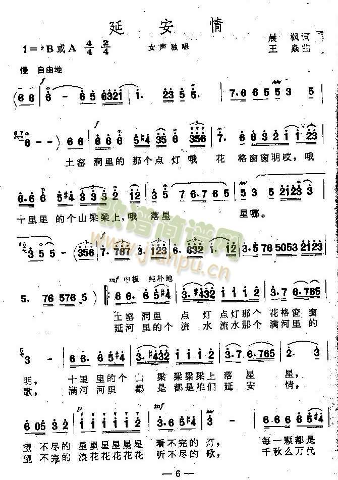 延安情（女高音独唱）[与王宏伟演唱的完全不同版本]