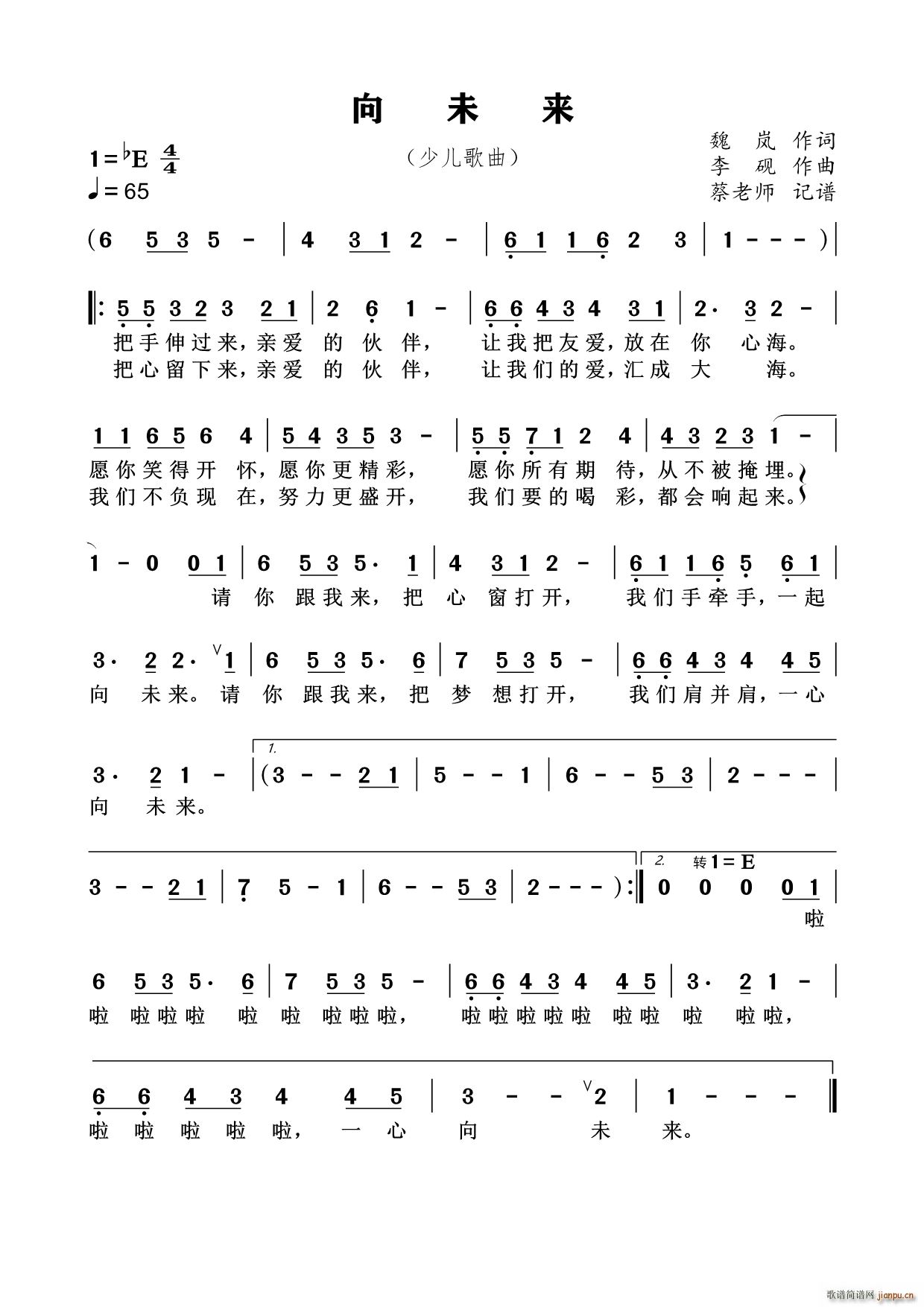 向未来（少儿歌曲）