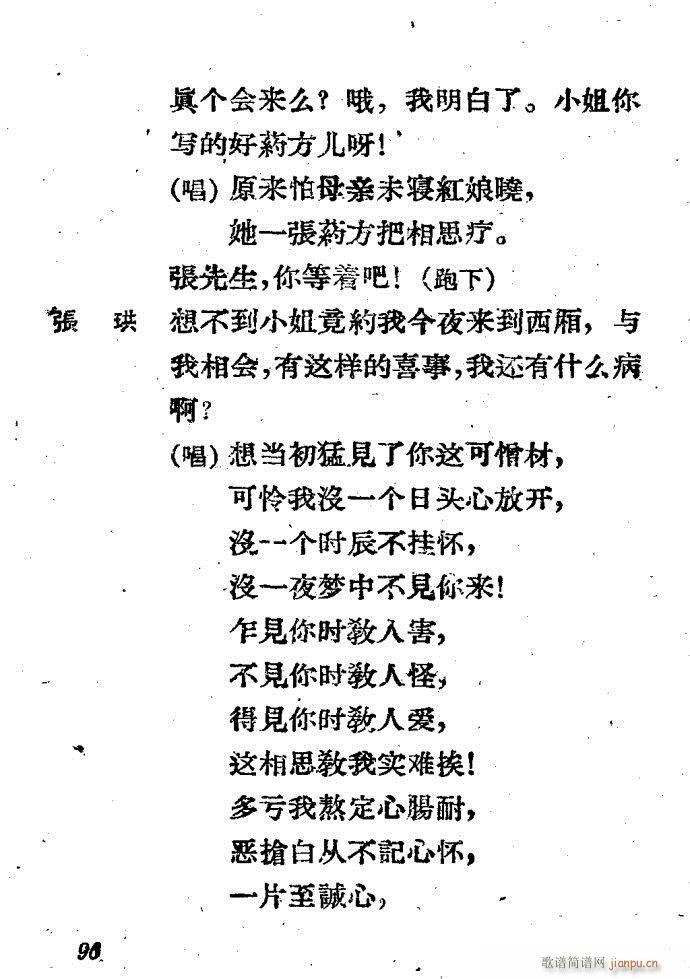 越剧《西厢记 》