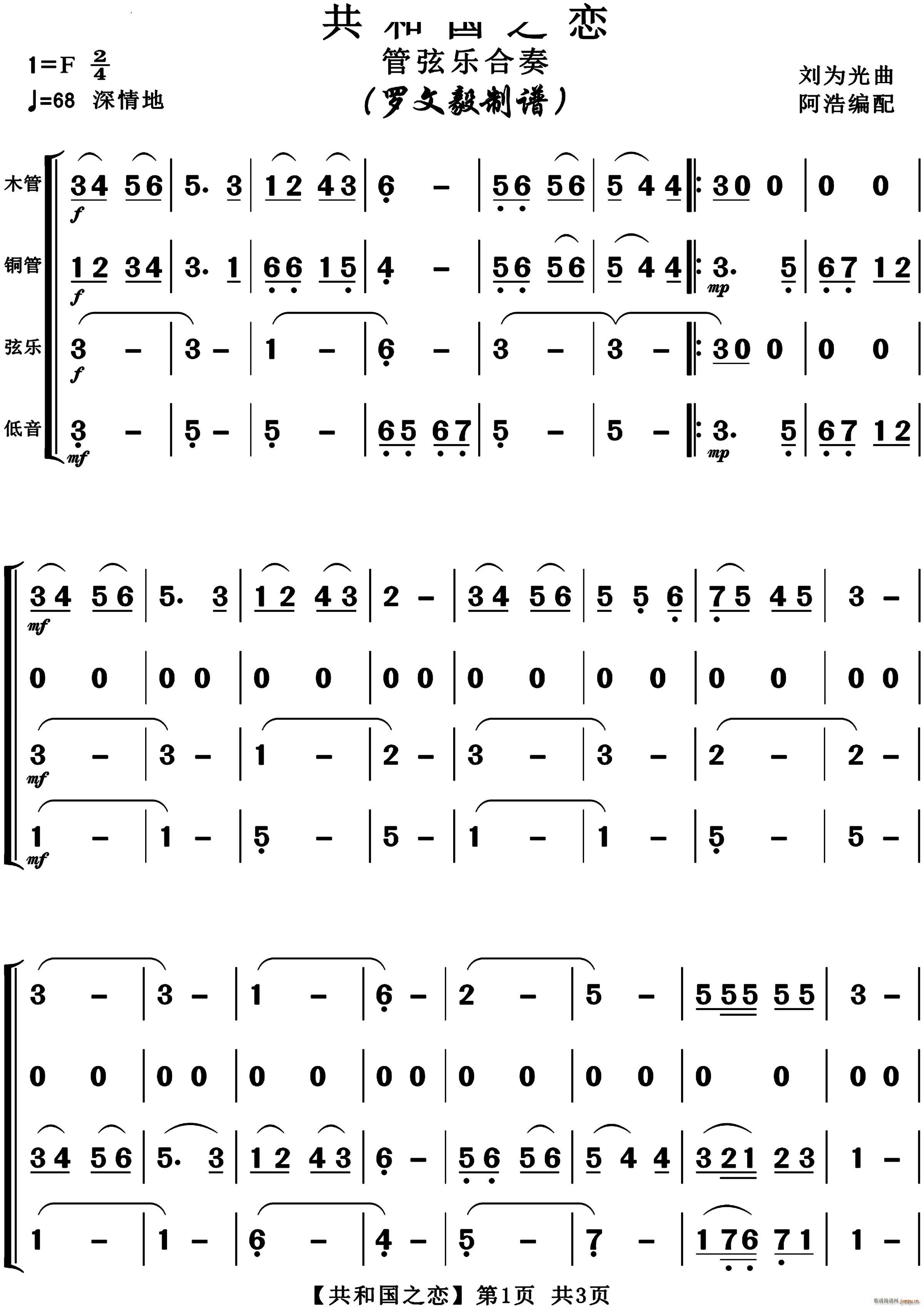 共和国之恋管弦乐合奏