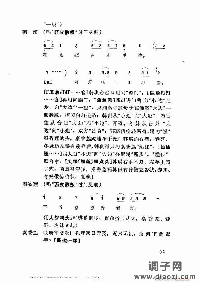 京剧集成 第五集 61-120