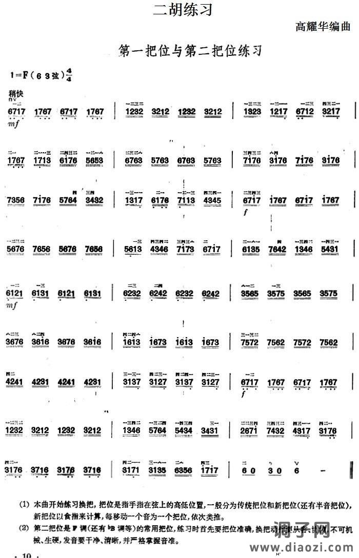 二胡练习 第一把位与第二把位练习