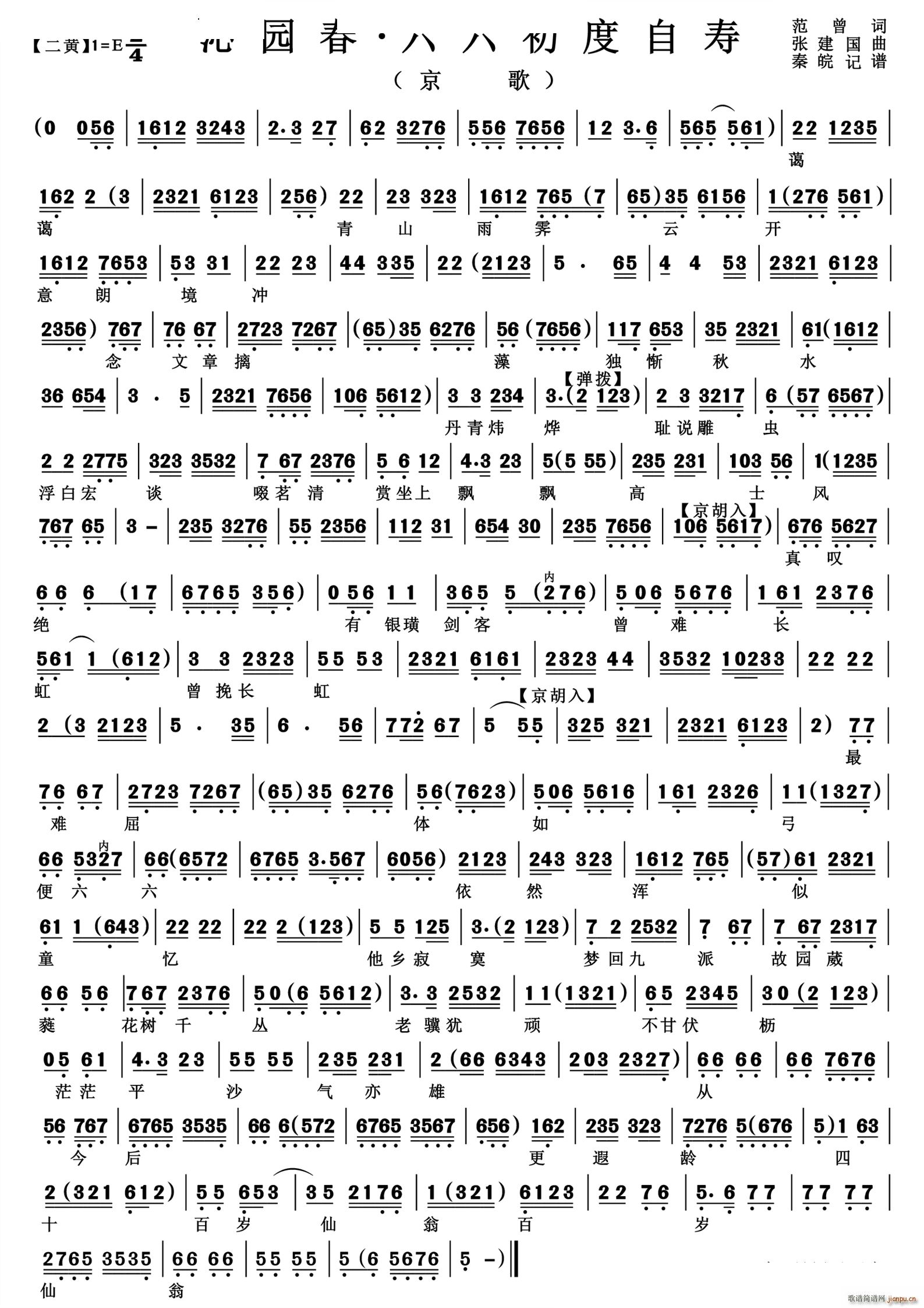 沁源春六六初度自寿