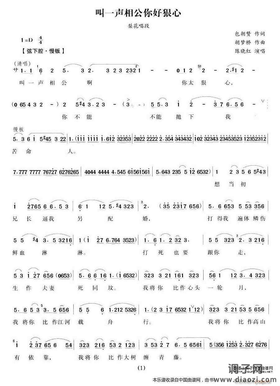 叫一声相公你好狠心（《 情》 唱段） 越剧戏谱
