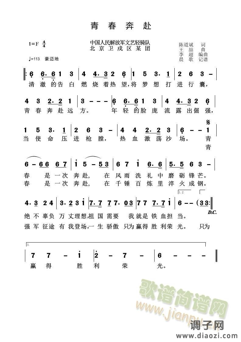 军歌《青春奔赴》