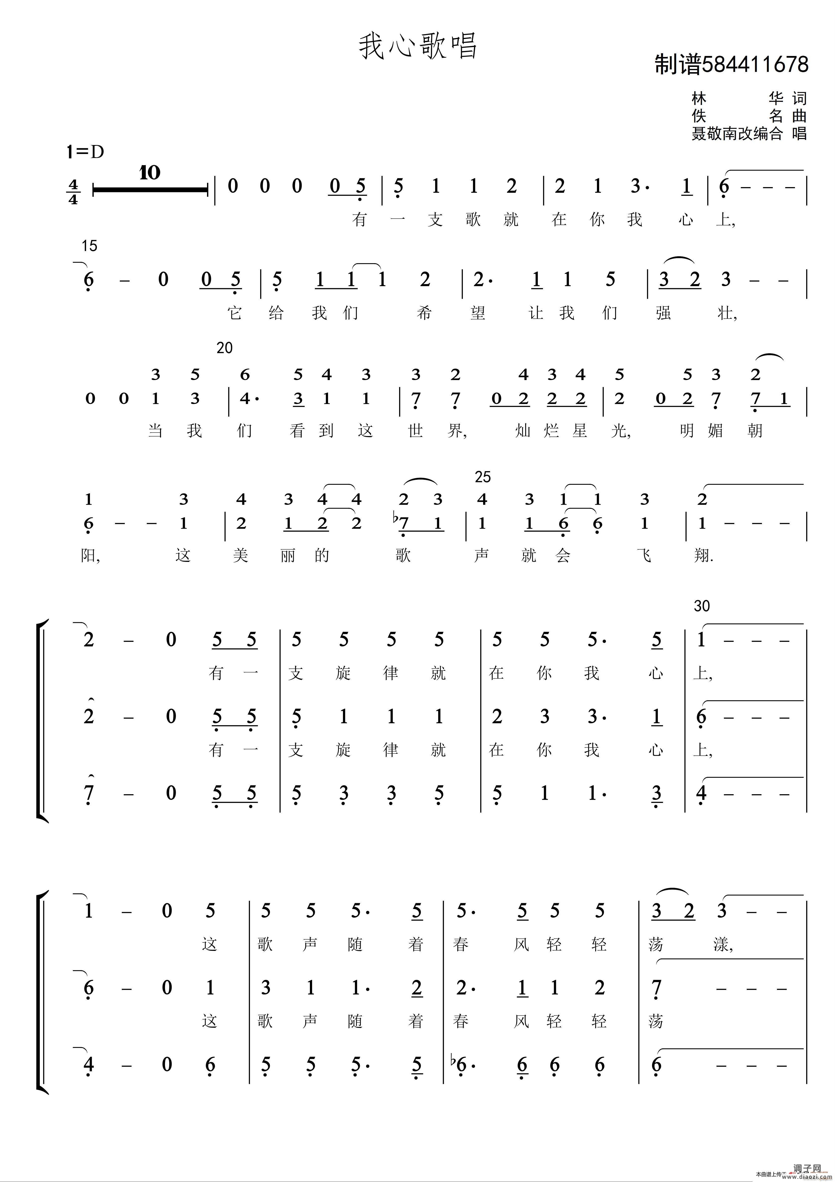 我心歌唱合唱谱