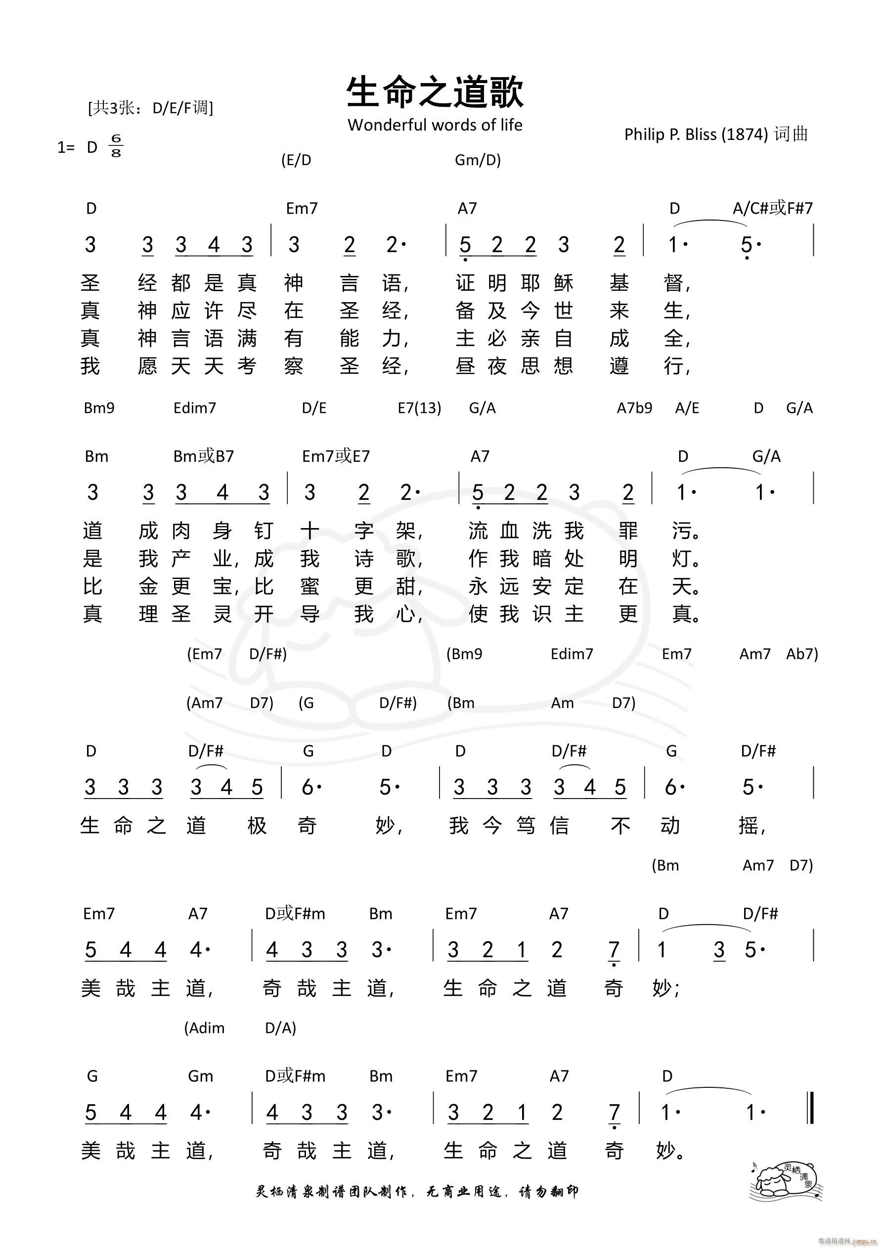 生命之道歌（D调）