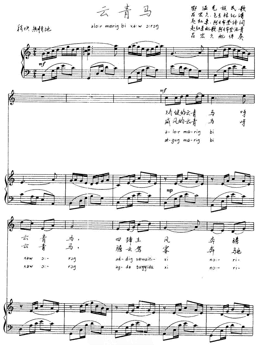 云青马(鄂温克族民歌线谱)