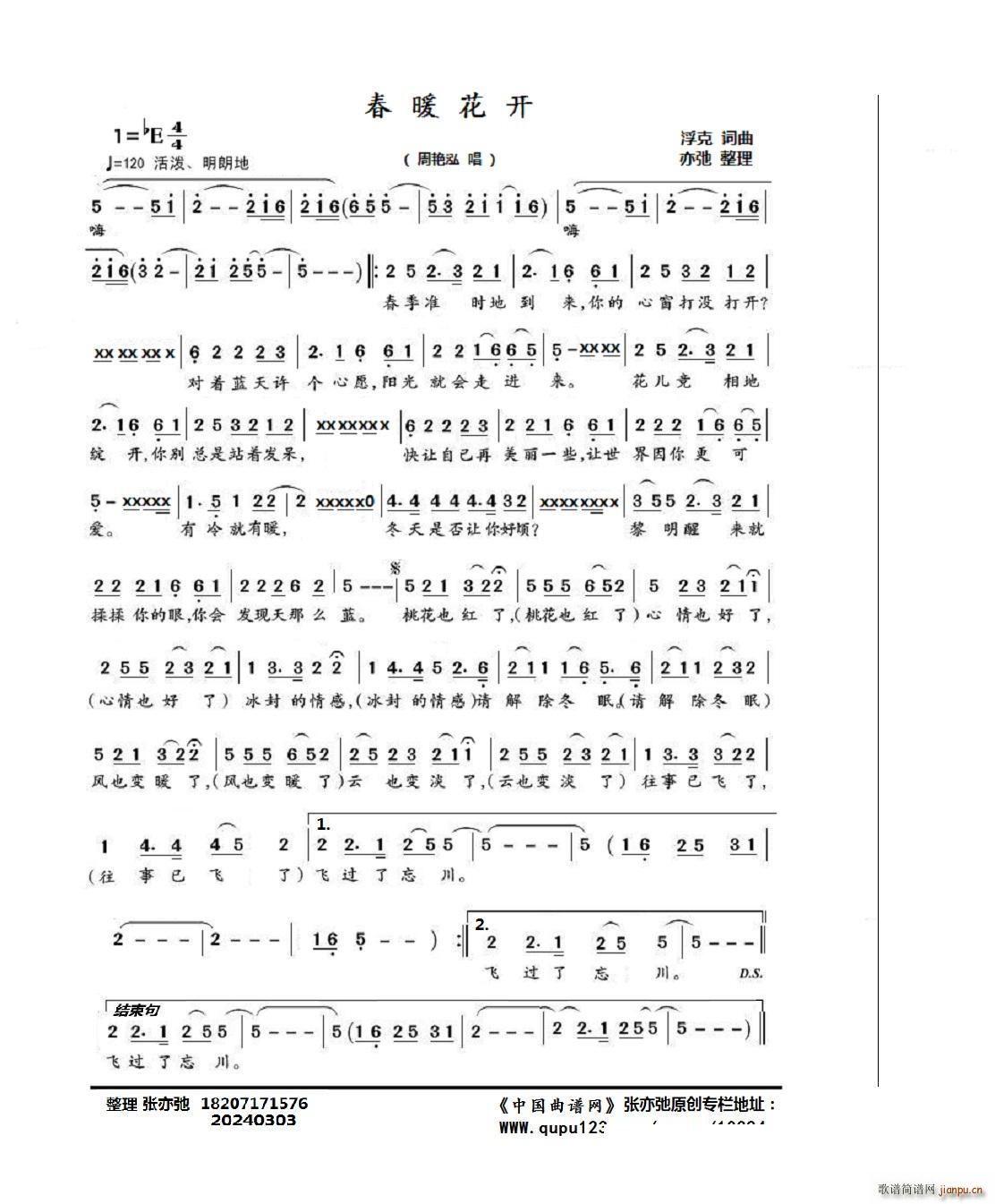 春暖花开（亦弛整理）