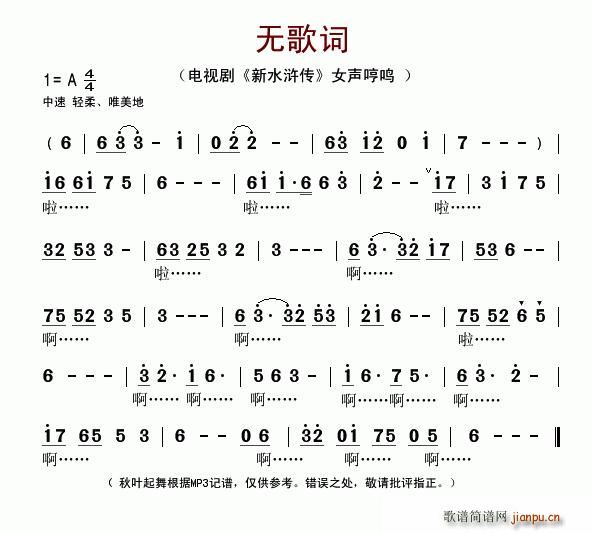 无歌词（电视剧《新水浒传》女声哼鸣）