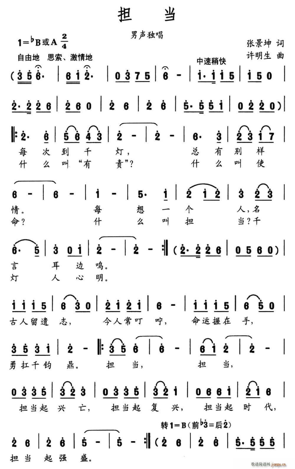 担当（张景坤词 许明生曲）