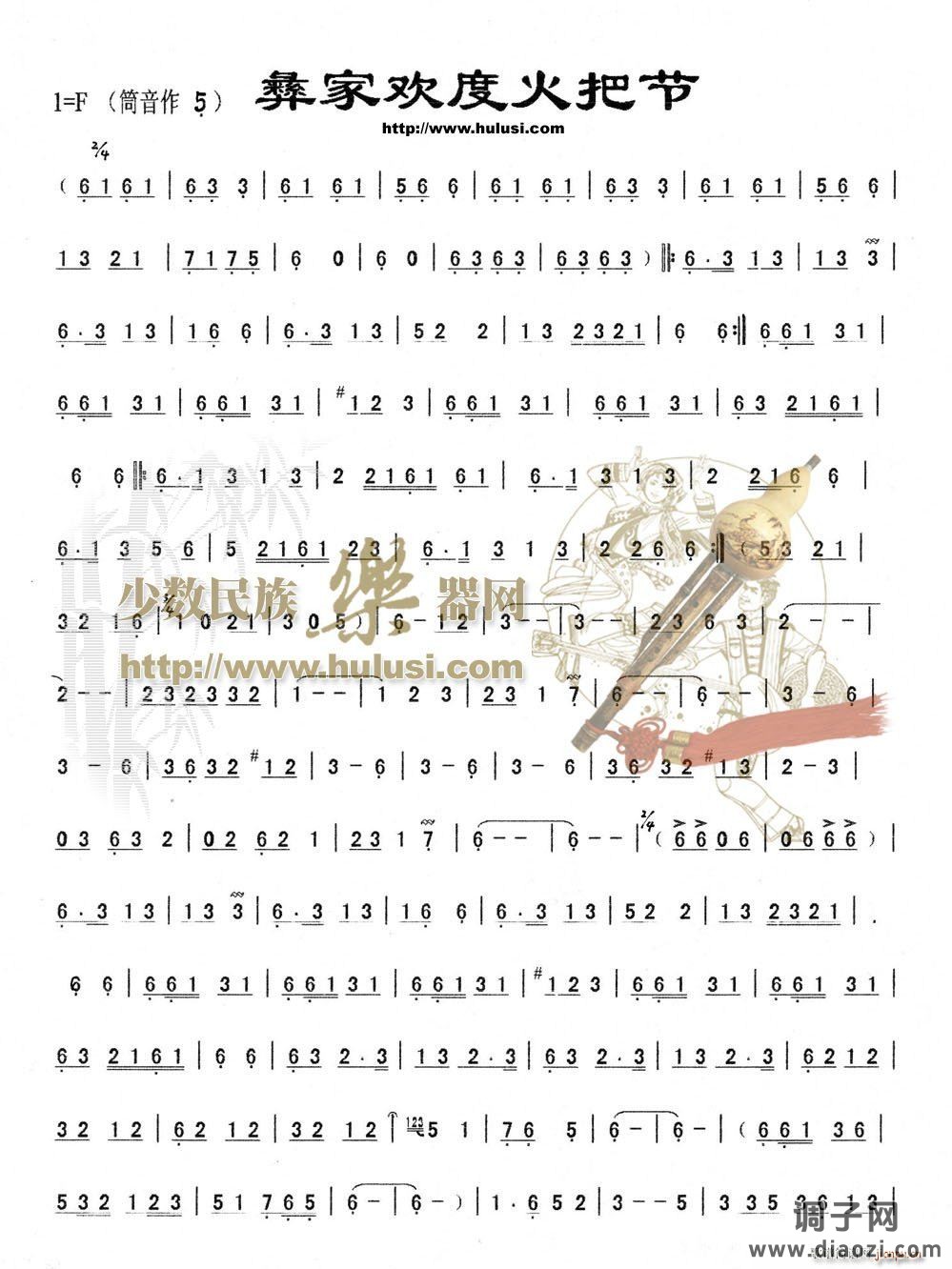 彝族欢渡火把节