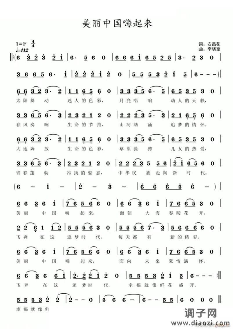 美丽中国嗨起来