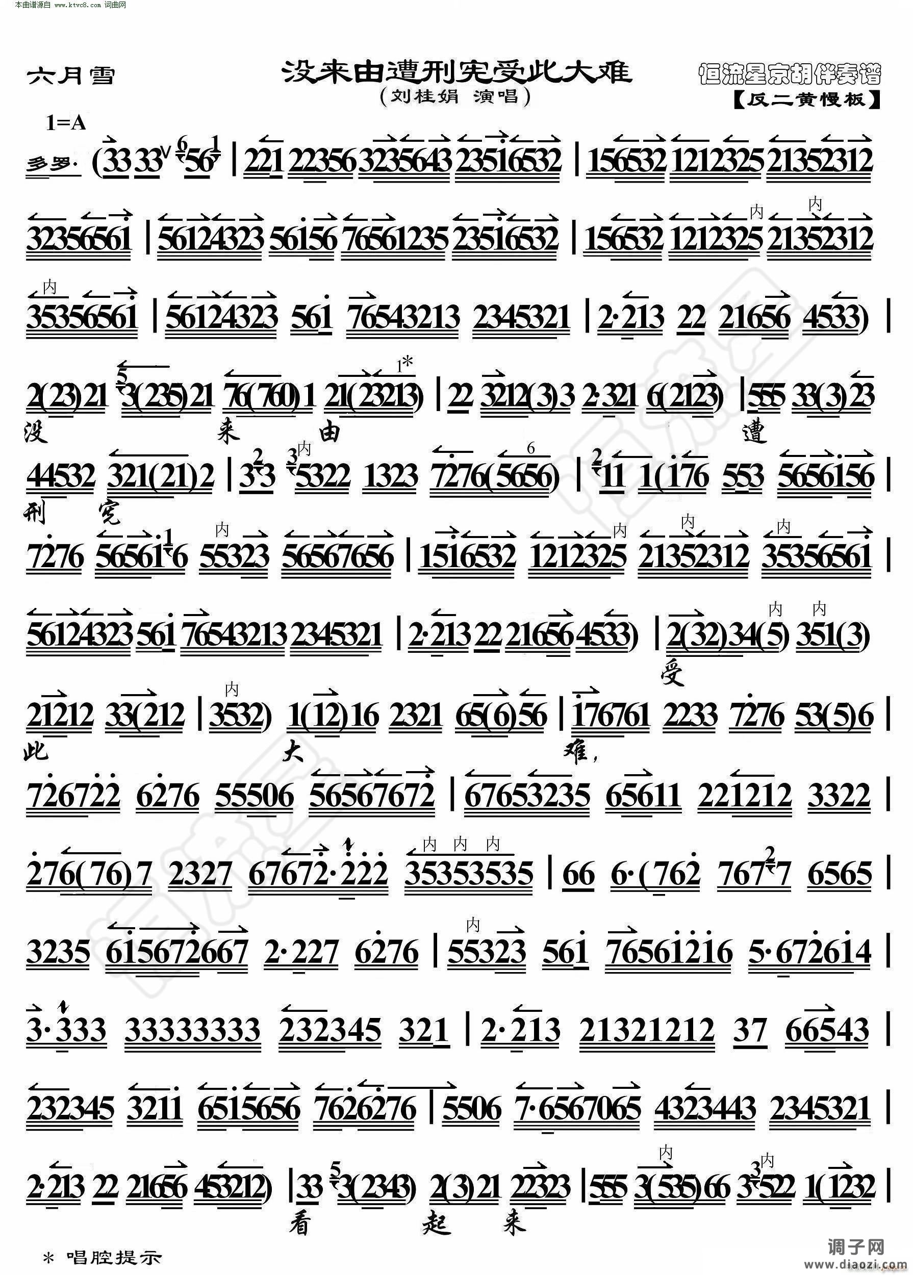 六月雪 没来由遭刑宪受此大难(京胡伴奏谱)