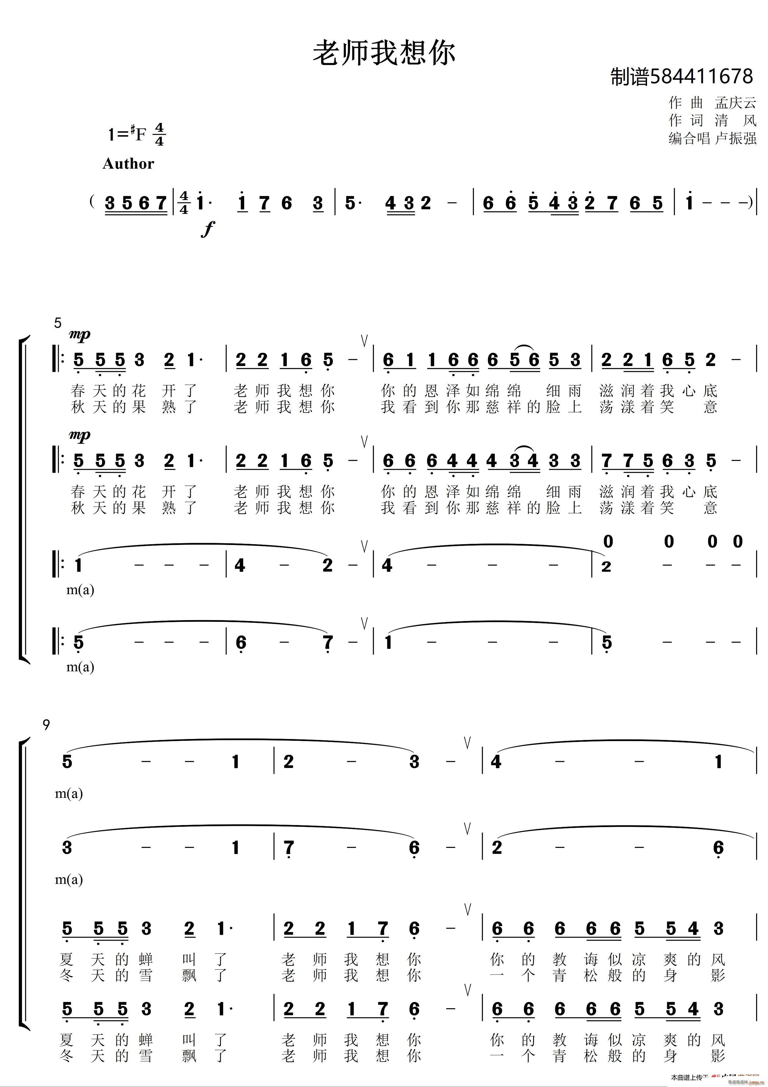 老师我想你合唱谱（混声合唱）