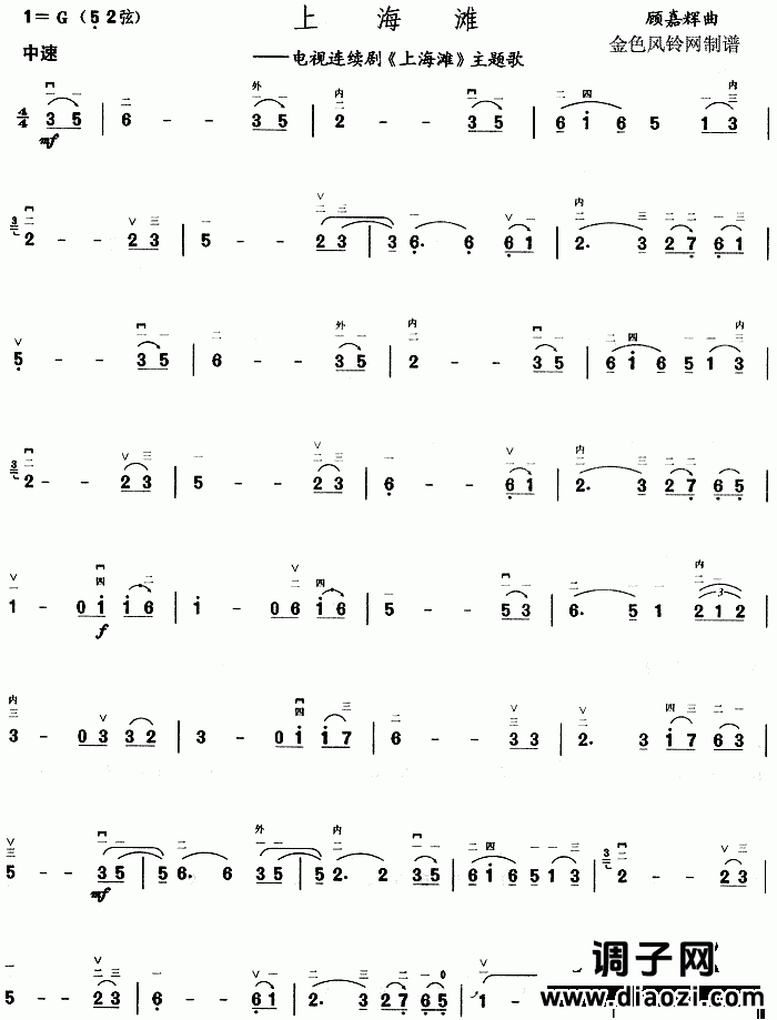 上海滩(同名电视剧主题歌)