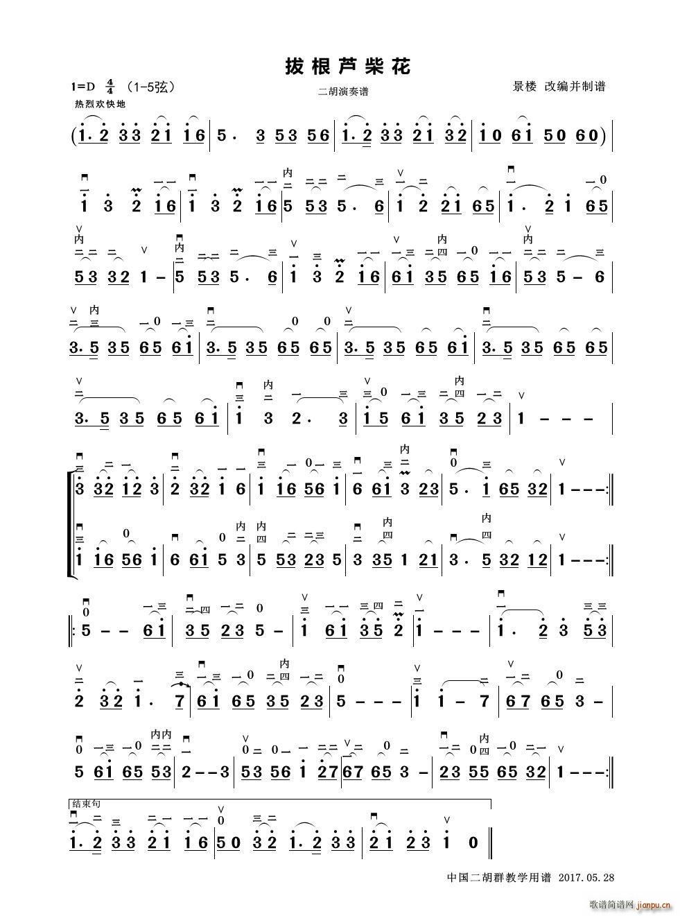 拔根芦柴花（二胡演奏、 改编版）