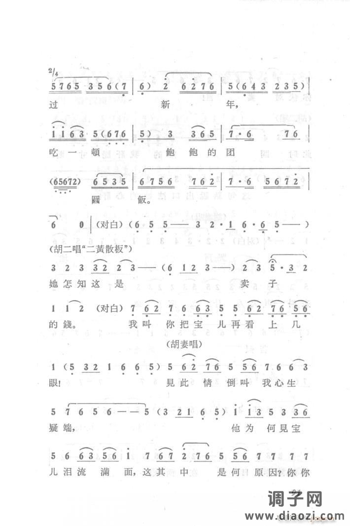 六号门（京剧第三场唱段）