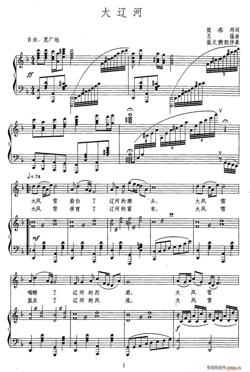 大辽河（张名河词 王猛曲、正谱）