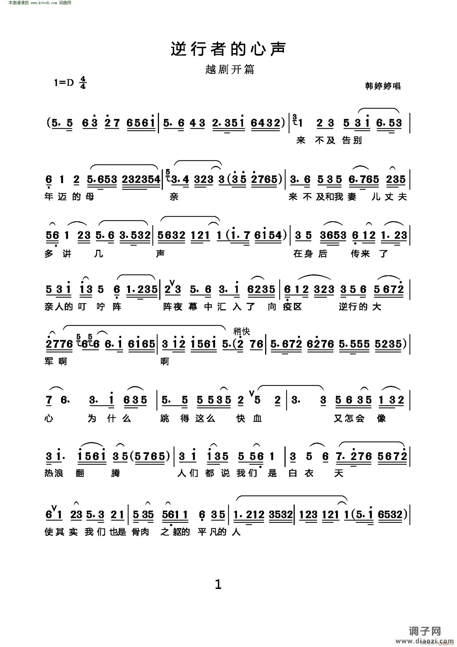 逆行者的心声(越剧开篇)