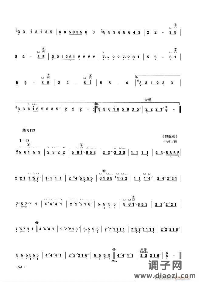 古筝基础教程三十三课目录61-120