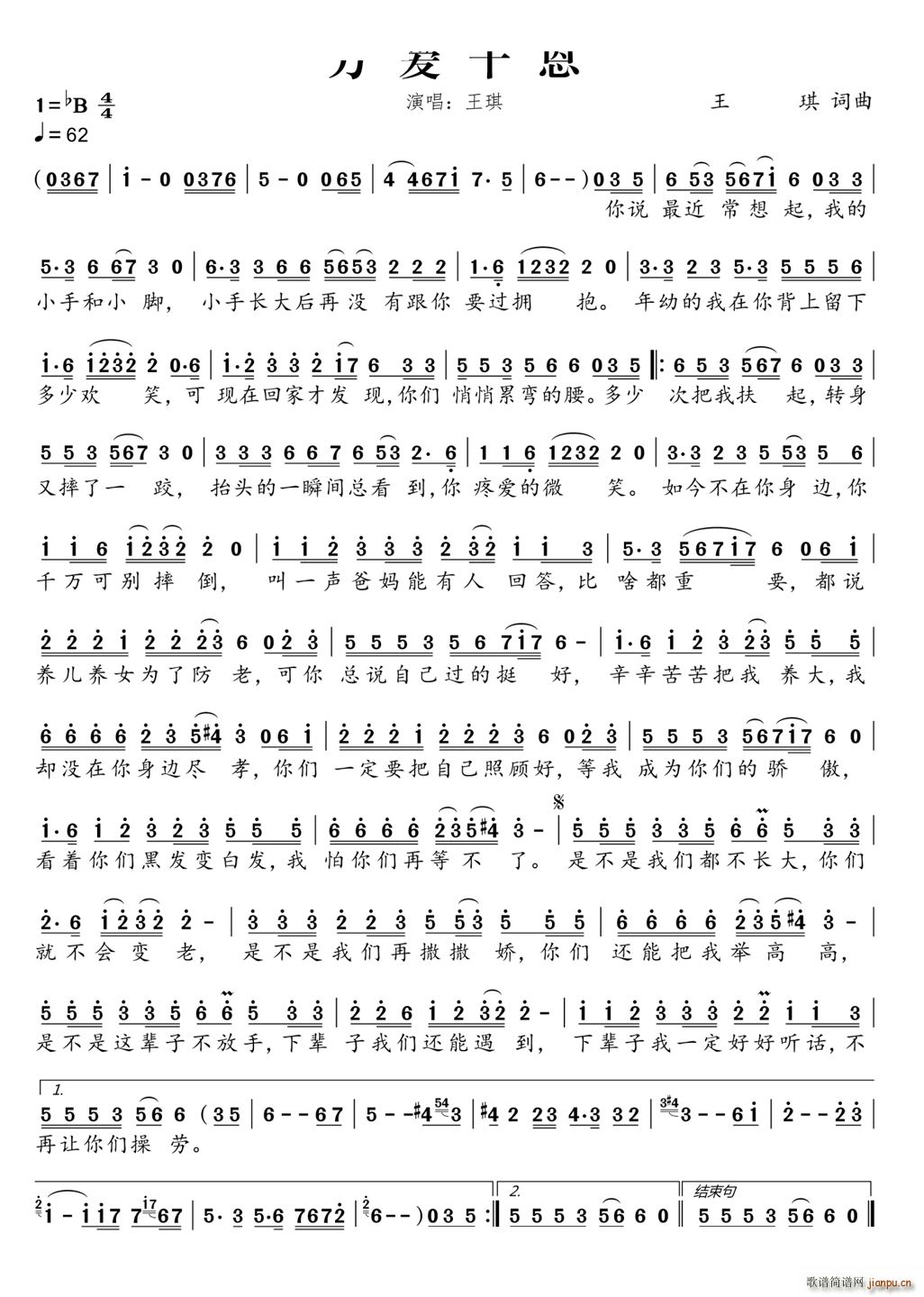 万爱千恩有声动态谱