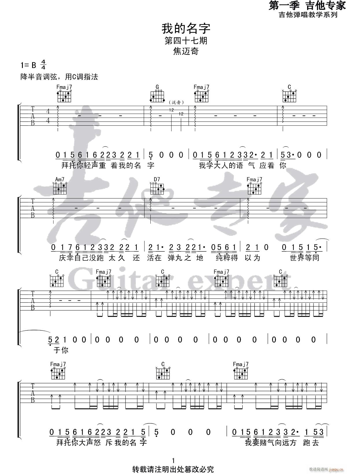 我的名字 （ C调指法简单版）