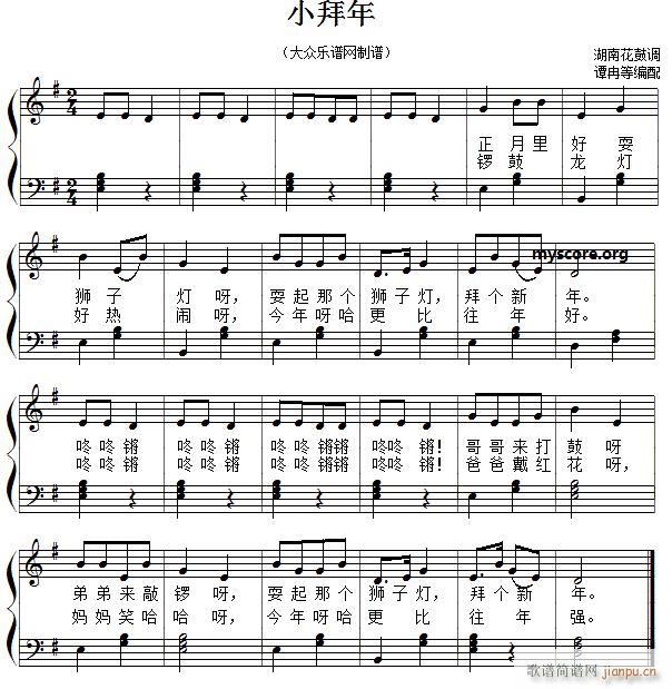 小拜年（儿童歌曲弹唱伴奏）