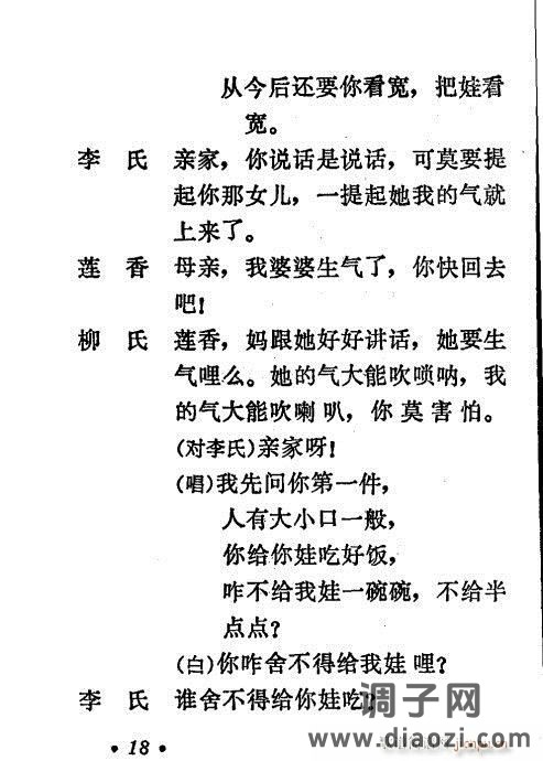 秦腔《看女》前言1-20