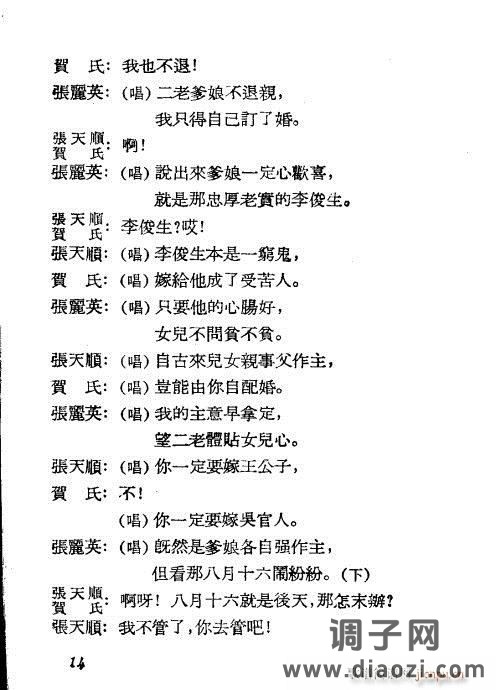 越剧《挑女婿》1-20