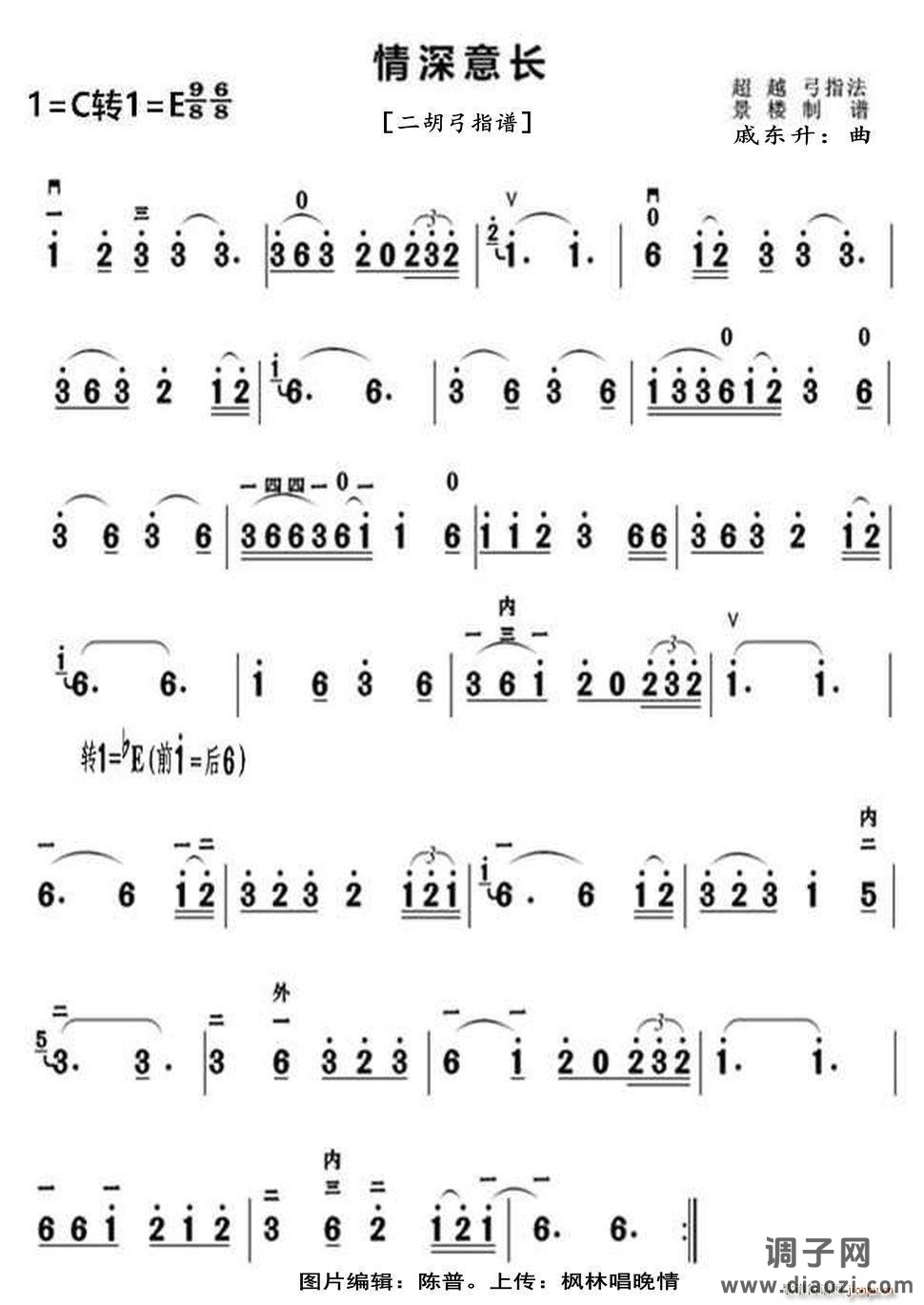 情深意长（二胡弓指谱）