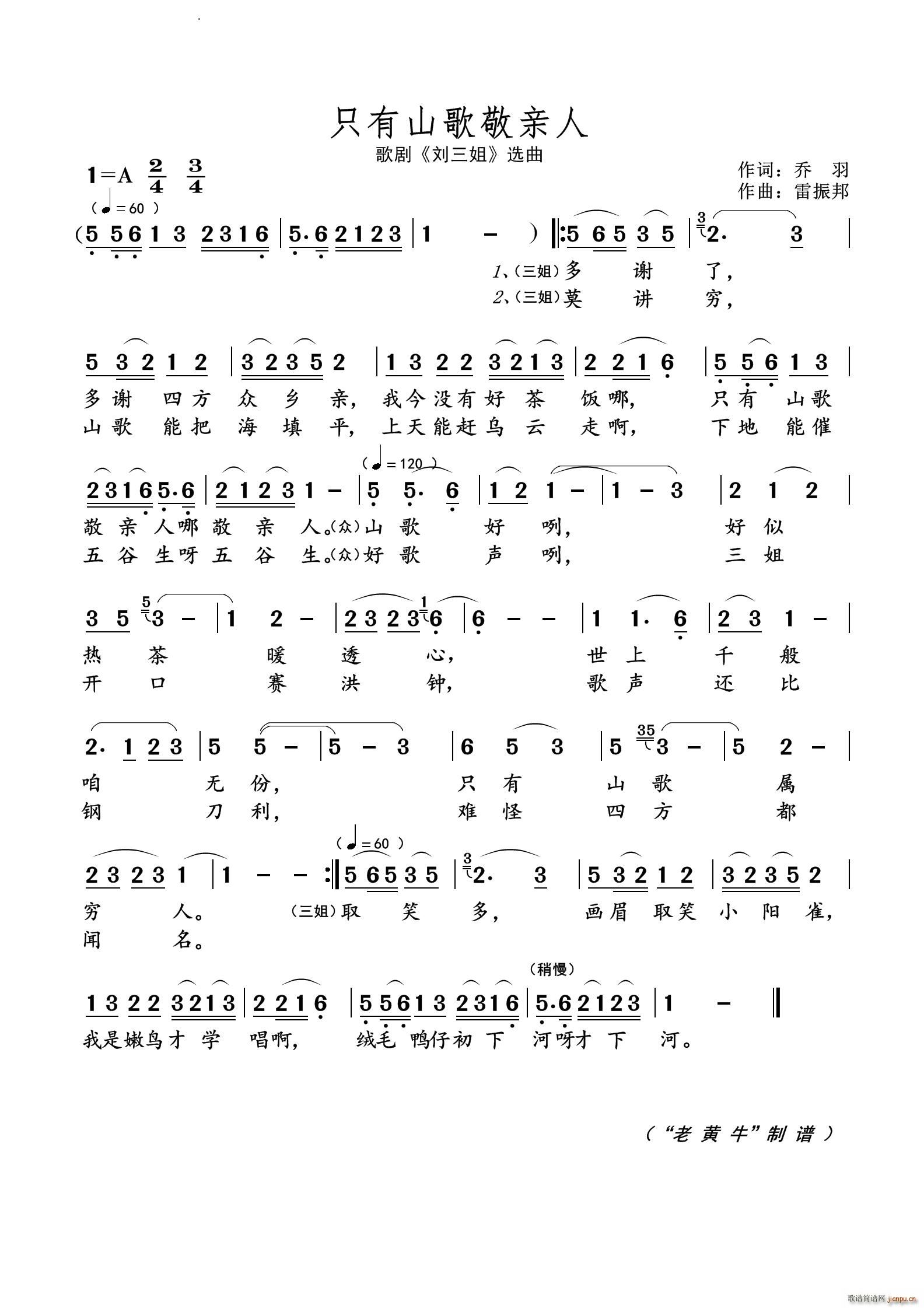 只有山歌敬亲人歌剧《刘三姐》选曲