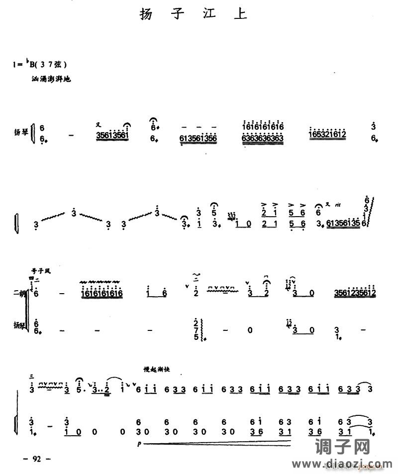 扬子江上（二胡 扬琴）