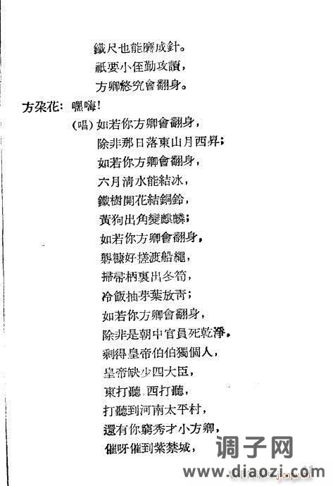 越剧《见姑》1-20