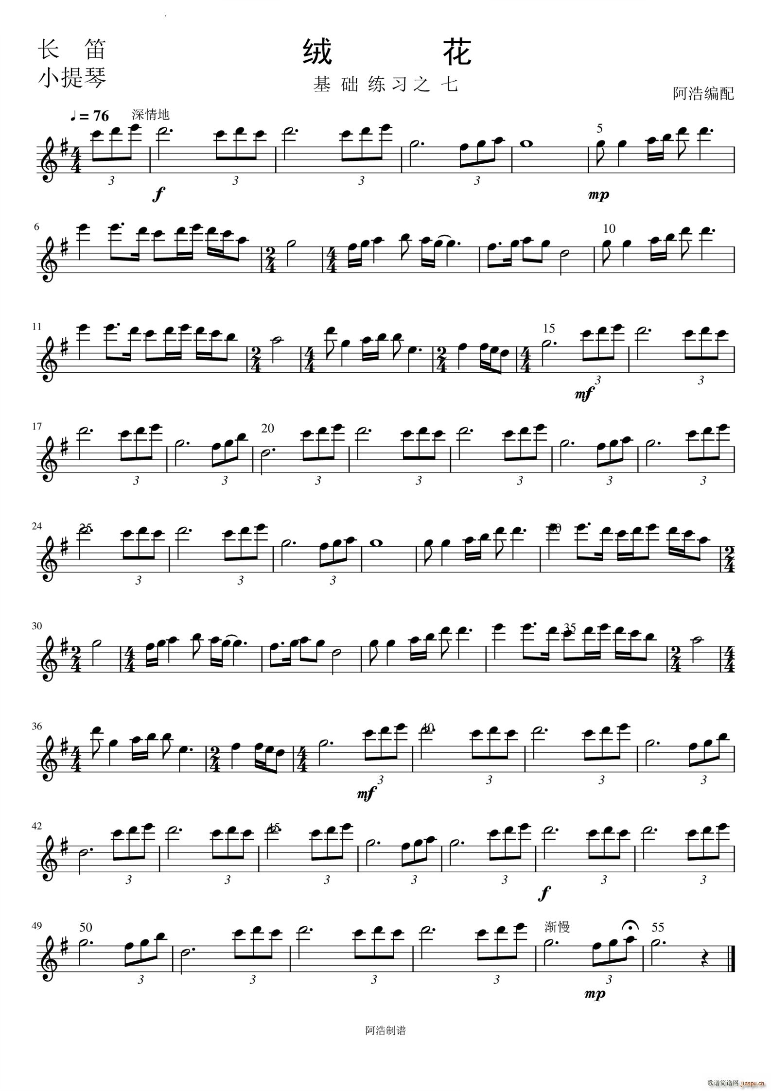 绒花器乐小合奏