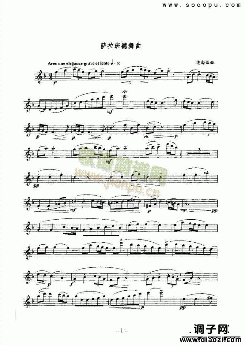 萨拉班德舞曲 管乐类 萨克斯管