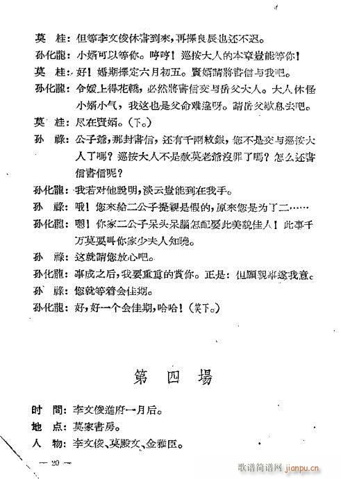 评剧《百花台》前言1-20