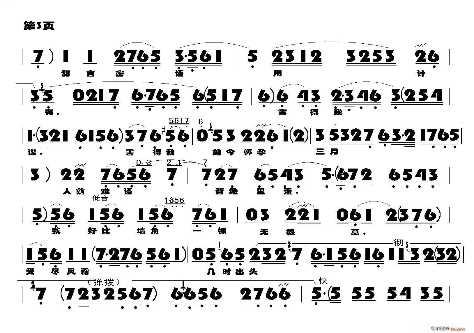 哭二姐（评剧《杨三姐告状》选段）