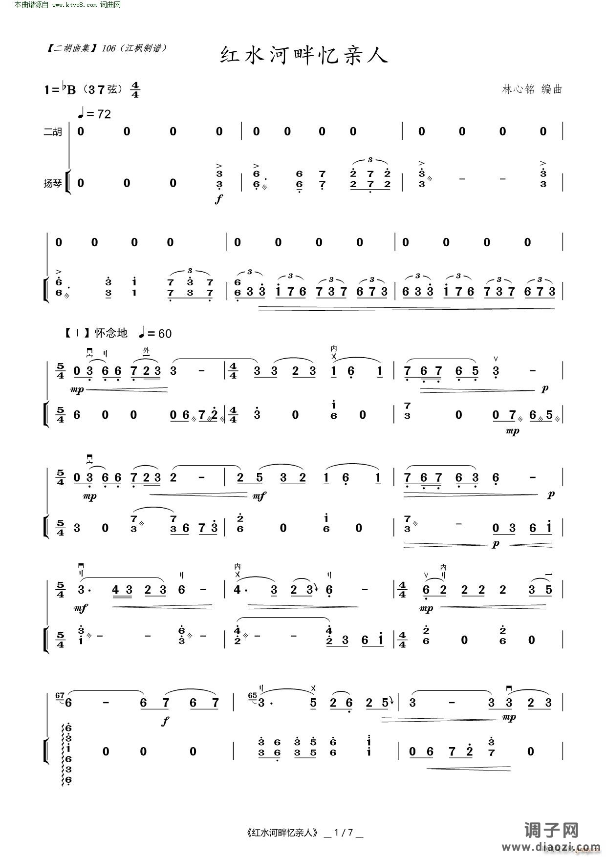 红水河畔忆亲人( 二胡曲 )