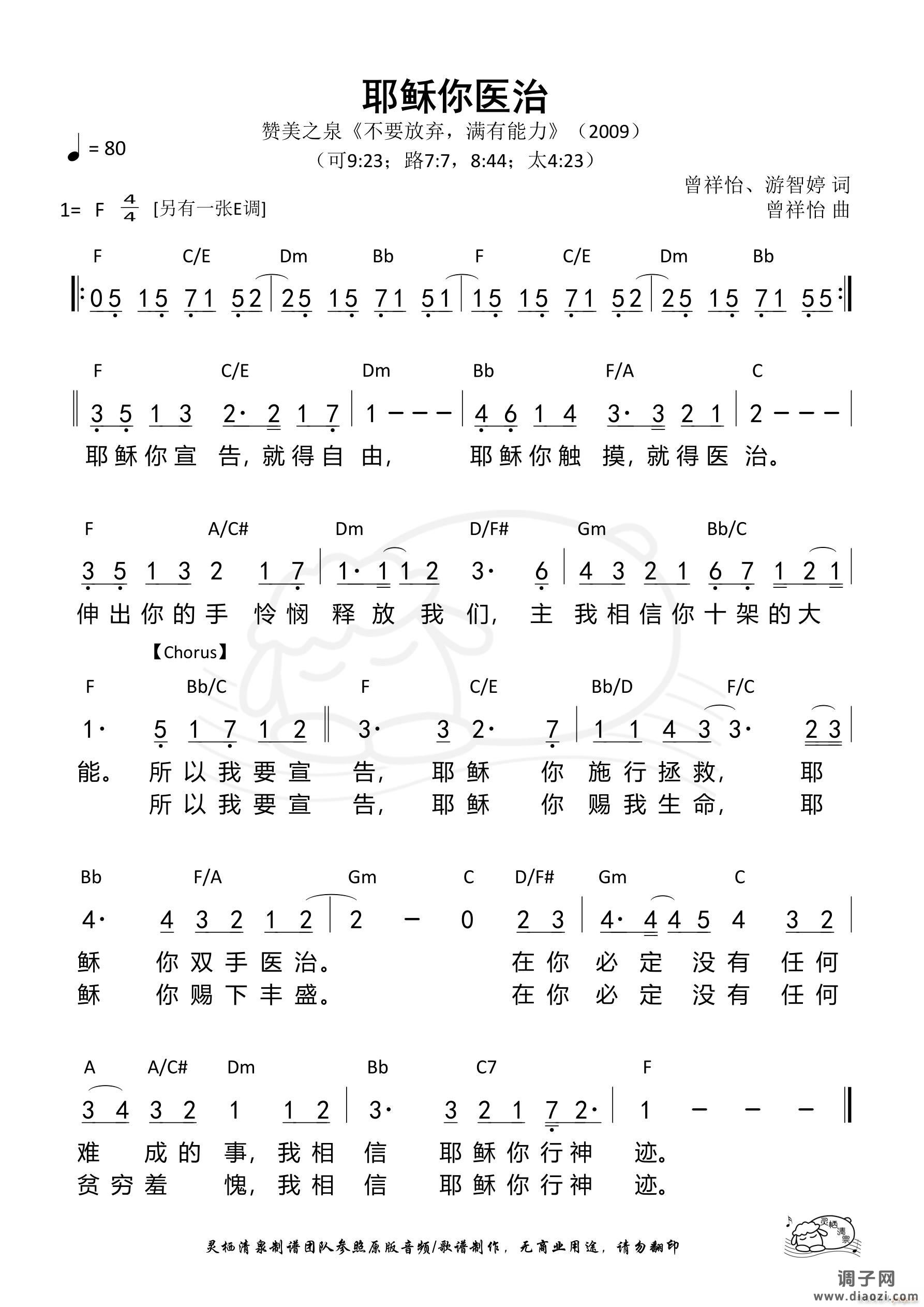 耶稣你医治（F调）